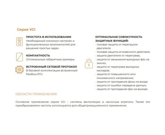 Преобразователь частоты INSTART vci-g1.5-2b 1.5квт, 7.0а, 1ф, 220в, 50гц/60гц, ip20 00110300 110300 – изображение 6