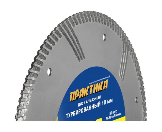Диск алмазный турбированный Профи (230х22.2 мм) ПРАКТИКА 030-818 – изображение 6