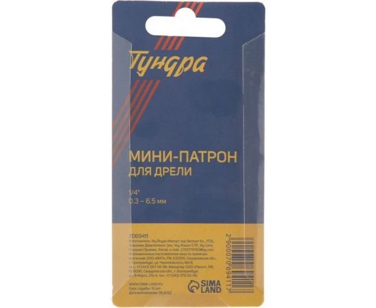 Мини-патрон для дрели хвостовик 1/4"", зажим 0.3 - 6.5 мм ТУНДРА 7069411 – изображение 6