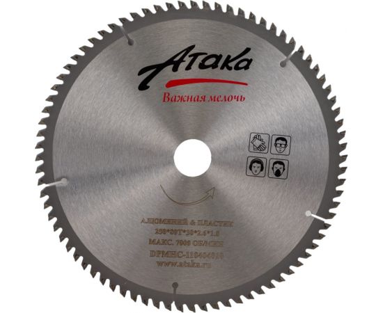 Диск пильный (250 мм; 80T; 30 мм) для алюминия и пластика профи АТАКА 8077880 