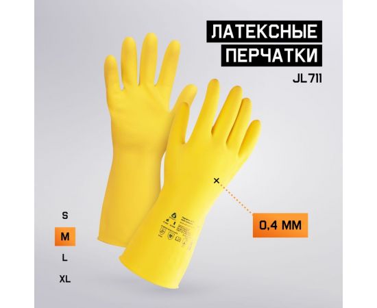 Латексные химостойкие перчатки Jeta Safety 50/50, с хлопковым напылением, 0.4 мм, р. 8/m JL711-08-M 
