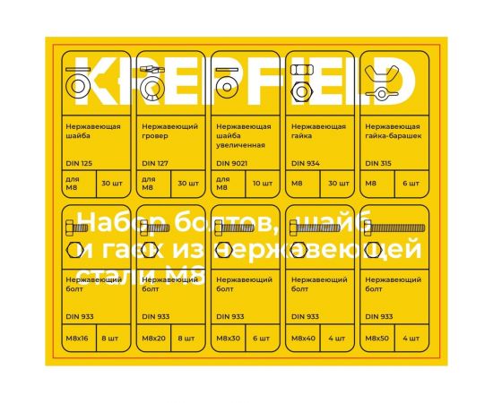 Набор болтов, шайб и гаек из нержавеющей стали KREPFIELD М8, 136 предметов в кейсе Набор08метрика136 – изображение 2