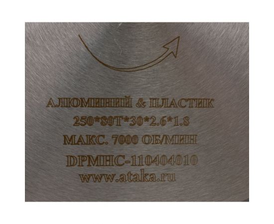 Диск пильный (250 мм; 80T; 30 мм) для алюминия и пластика профи АТАКА 8077880 – изображение 2