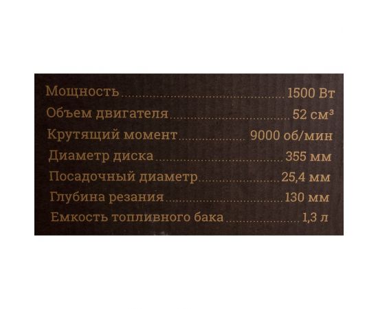 Бензорез Gigant GCM-355 – изображение 25