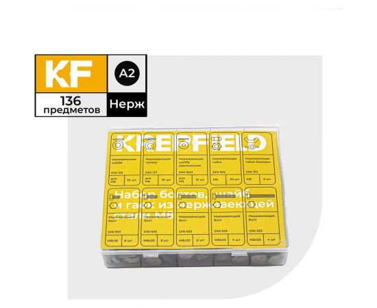 Набор болтов, шайб и гаек из нержавеющей стали KREPFIELD М8, 136 предметов в кейсе Набор08метрика136 – изображение 3