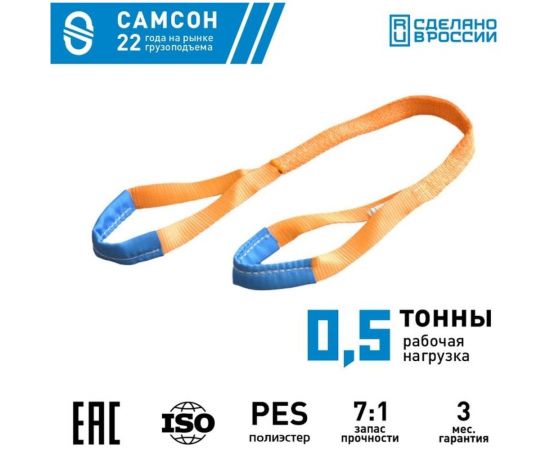 Текстильный строп САМСОН СТП 0,5-3 010300039411 – изображение 3