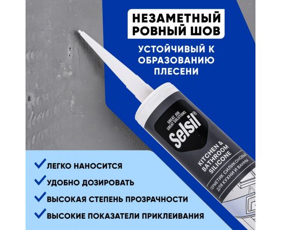 Герметик санитарный силиконовый Selsil Bath & Kitche для ванны и кухни 112800001 – изображение 3