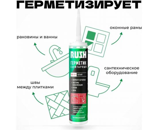 Силиконовый санитарный герметик RUSH белый, 240 мл RSK-121 – изображение 4