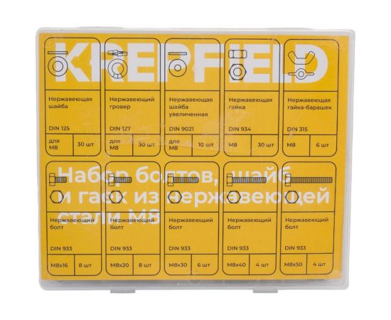 Набор болтов, шайб и гаек из нержавеющей стали KREPFIELD М8, 136 предметов в кейсе Набор08метрика136 – изображение 5