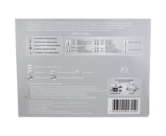 Диск пильный (250 мм; 80T; 30 мм) для алюминия и пластика профи АТАКА 8077880 – изображение 5