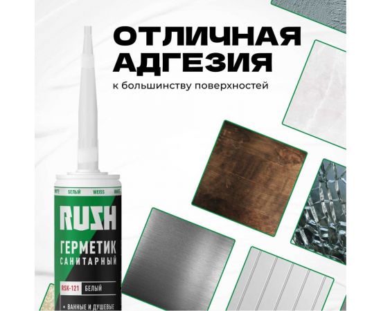 Силиконовый санитарный герметик RUSH белый, 240 мл RSK-121 – изображение 5