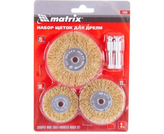 Набор щеток для дрели 3 шт. MATRIX 74490 