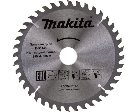 Диск пильный по дереву 185x30/20x2.2/1.4 мм, 40T Makita D-51443 