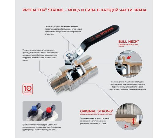 Шаровой кран PROFACTOR PF STRONG ручка рычаг в/н 1/2 дюйма PF FBV 294 – изображение 11