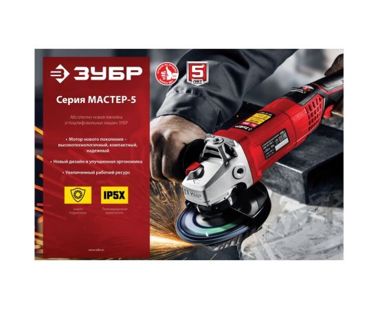 Угловая шлифовальная машина ЗУБР 125 мм, 1000 Вт УШМ-125-1005 – изображение 11
