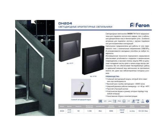 Уличный светодиодный светильник FERON DH204 5W, 4000K, IP65, черный 41163 – изображение 11