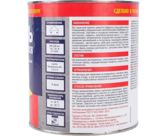 Эмаль для бетонных полов НОВБЫТХИМ темно-красная, 3 л 365 – изображение 2