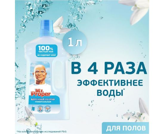 Средство для мытья пола и стен MR. PROPER Бережная уборка 1008219 605883 – изображение 2