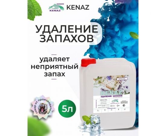 Средство от запахов KENAZ нейтрализатор поглотитель вони мочи, меток, удаление запахов, 5 л 809882 – изображение 2