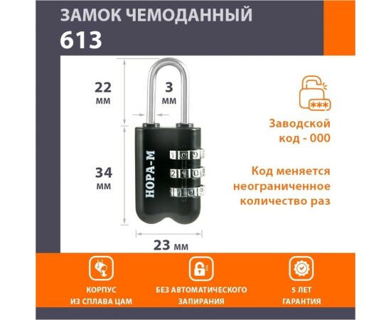 Навесной кодовый замок НОРА-М 613 черный 17081 – изображение 2