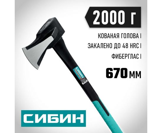 Топор-колун СИБИН Ушастый Фиберглас 2000/3100 г 2083-20 – изображение 2