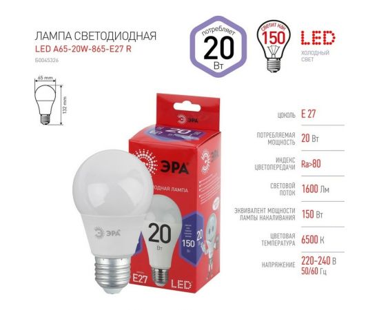 Светодиодная лампа ЭРА LED A65 20W 865 E27 R диод, груша, 20Вт, холодный, E27 Б0045326 – изображение 2