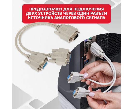 Разветвитель штекер REXANT VGA - VGA 2 гнезда провод 17-6834 – изображение 3