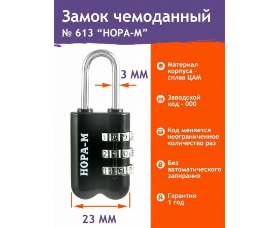 Навесной кодовый замок НОРА-М 613 черный 17081 – изображение 3