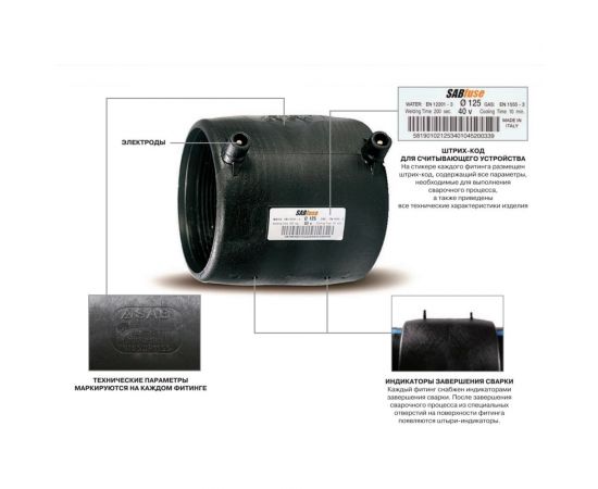 Электросварная муфта SABfuse SDR7,4 PN25 PE100 D63 802825063 – изображение 3