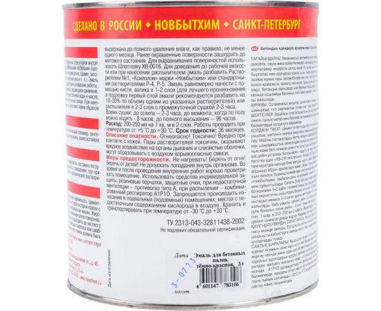 Эмаль для бетонных полов НОВБЫТХИМ темно-красная, 3 л 365 – изображение 3