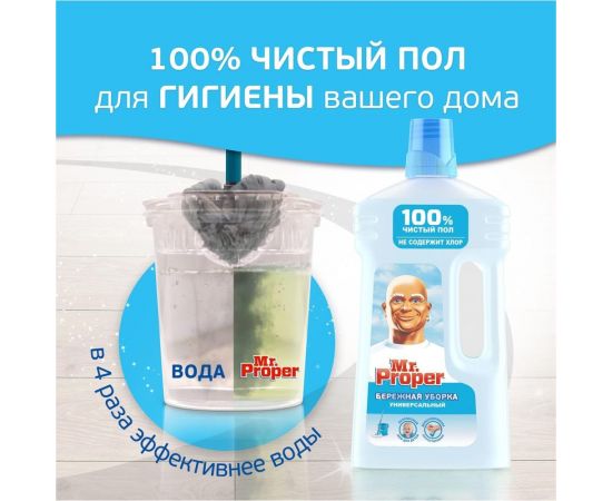 Средство для мытья пола и стен MR. PROPER Бережная уборка 1008219 605883 – изображение 3