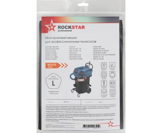 Мешок для пылесоса Bosch GAS 55, Bort, Makita, Dewalt, многоразовый, класса L, 43 л ROCKSTAR ZIP-R11 – изображение 3