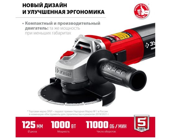Угловая шлифовальная машина ЗУБР 125 мм, 1000 Вт УШМ-125-1005 – изображение 3