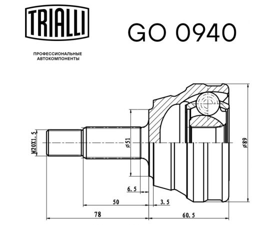 ШРУС наружный для автомобилей Chery Amulet TRIALLI GO 0940 – изображение 3
