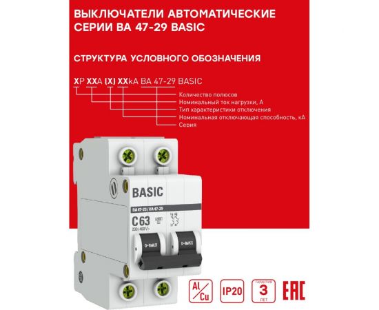 Автоматический выключатель EKF Basic ВА 47-29 2P, 10А, 4,5кА, SQ mcb4729-2-10-B – изображение 4