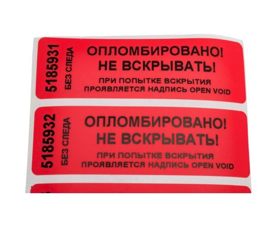 Номерная пломба наклейка Пломба.Ру ширина 22мм, длина 66 мм, не оставляющая след , Красная 10 шт. 251711 – изображение 4