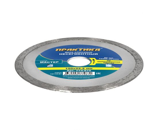 Диск алмазный Мастер (150х22.2 мм) ПРАКТИКА 774-870 – изображение 5
