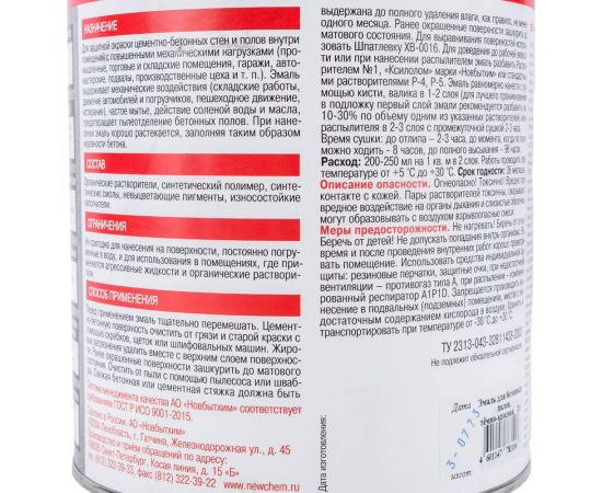 Эмаль для бетонных полов НОВБЫТХИМ темно-красная, 3 л 365 – изображение 5