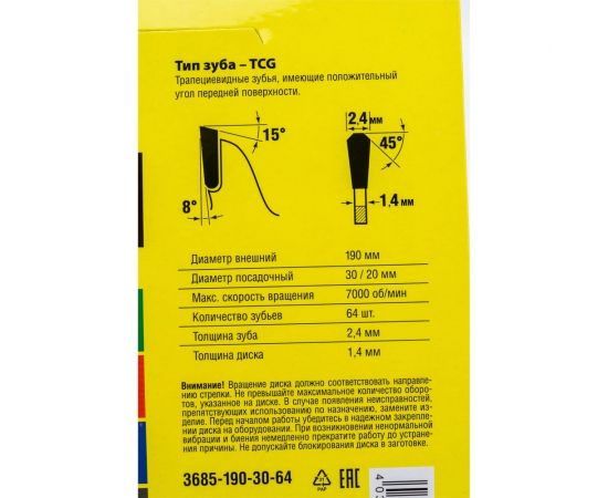 Пильный диск по алюминию STAYER Multi Material супер чистый рез, 190x30/20 мм, 64Т 3685-190-30-64 – изображение 6