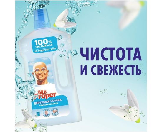 Средство для мытья пола и стен MR. PROPER Бережная уборка 1008219 605883 – изображение 7