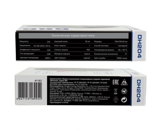 Уличный светодиодный светильник FERON DH204 5W, 4000K, IP65, черный 41163 – изображение 8