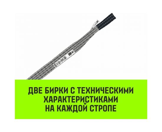 Строп HITCH REGULAR WIDE СТП 4 т, 2,5 м, SF5, 120 мм SZ078106 – изображение 9
