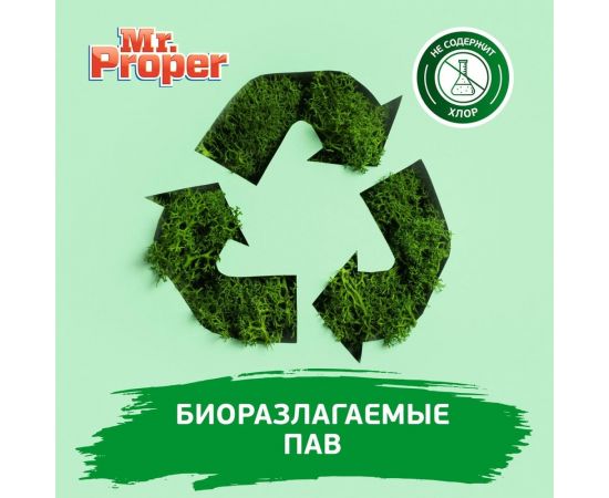 Средство для мытья пола и стен MR. PROPER Бережная уборка 1008219 605883 – изображение 10