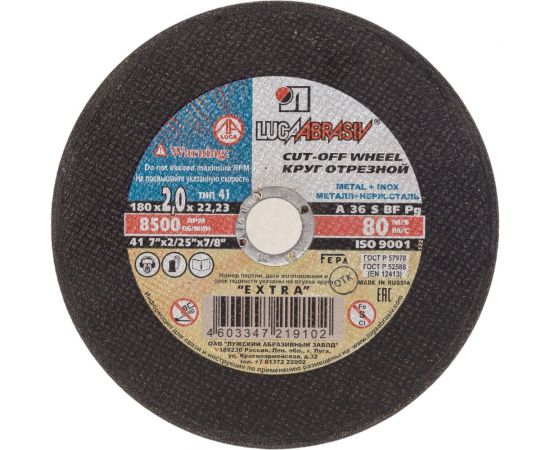 Круг отрезной по металлу, 180х2х22,2 мм Россия 73662 