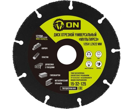 Диск отрезной универсальный Мультирез 125x1.2x22 мм, карбид вольфрама для УШМ On 15-32-125 