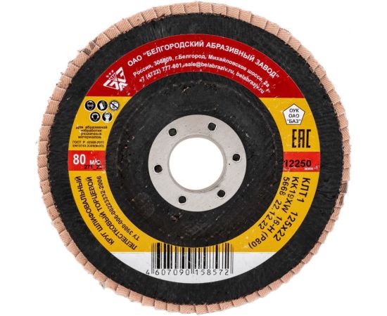 Круг лепестковый торцевой 125х22.2 мм, Р80, КЛТ-1 Россия 740447 