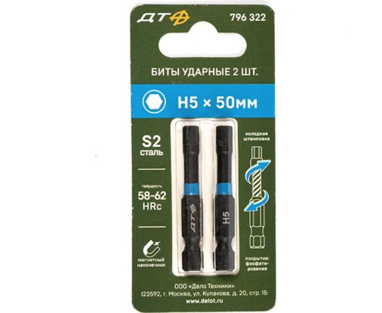 Бита ударная (2 шт; H5х50 мм; 1/4"") Дело Техники 796322 