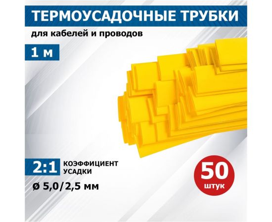 Термоусадка REXANT 6.0/3.0 мм, 1 м, желтая 20-6002 – изображение 2