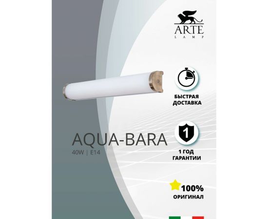 Настенный светильник Arte Lamp A5210AP-4AB – изображение 2