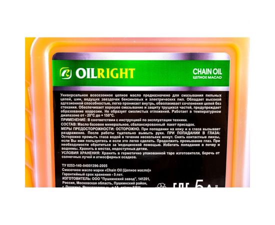 Масло цепное CHAIN OIL 5 л OILRIGHT 2693 – изображение 2